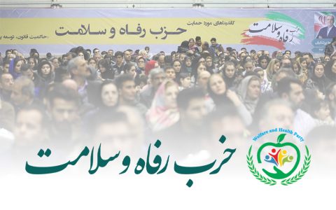 حزب رفاه و سلامت
