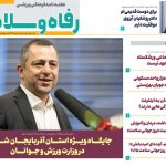 هفته نامه رفاه و سلامت 1404/01/20